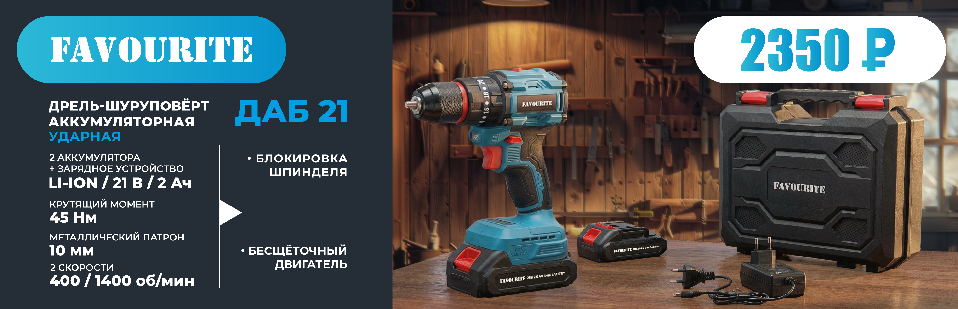 ДАБ21