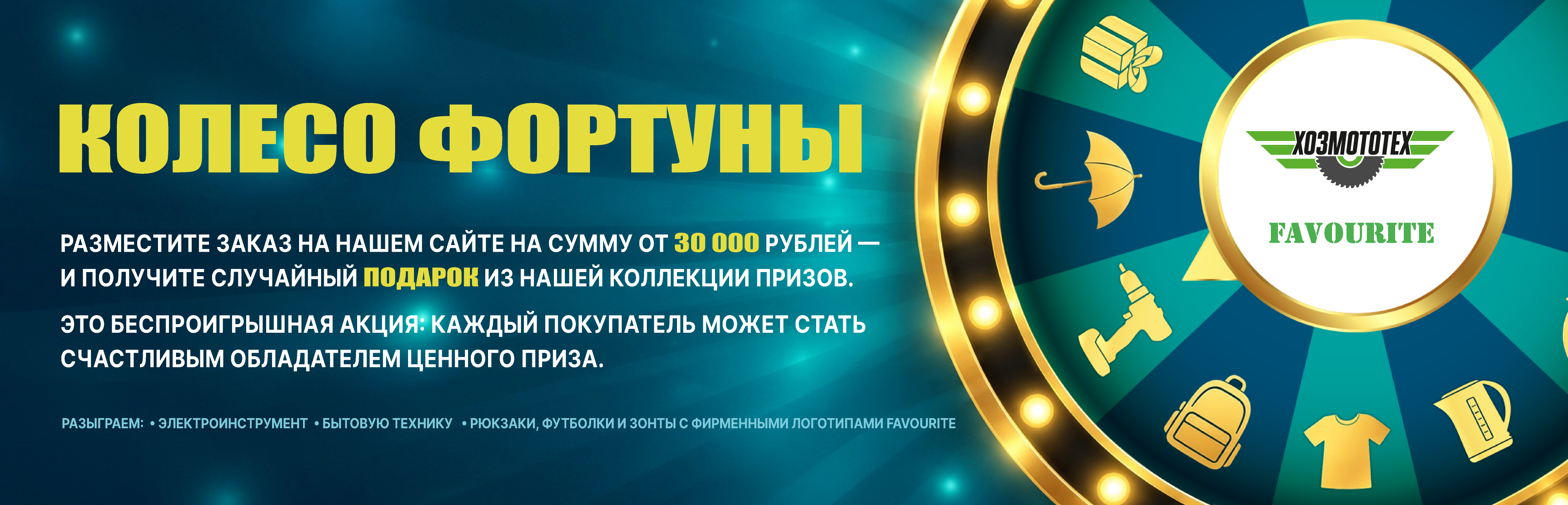 колесо фортуны