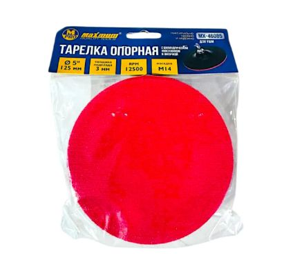 Тарелка опорная 3×125 мм для УШМ, с липучкой, цилиндрический хвостовик, "MAXIMUM" (Максимум)MX 46085