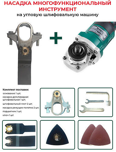 FG 125MF Насадка многофункциональный инструмент на УШМ FAVOURITE