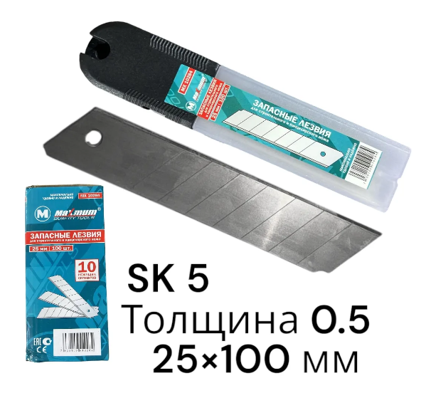 Лезвия для ножа SK5  25×100 мм, толщина 0.5, 10 шт., "Maximum" MX 10284 (3378)
