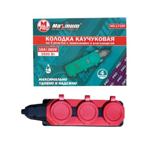Колодка каучуковая на 3 розетки с защитными красными крышками, IP44,16A, 3500Вт "MAXIMUM" MX 17320