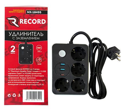 Удлинитель с заземлением 2 м, 3 Евро розетки, 2 USB порта, Type C, "RECORD" MX 18495